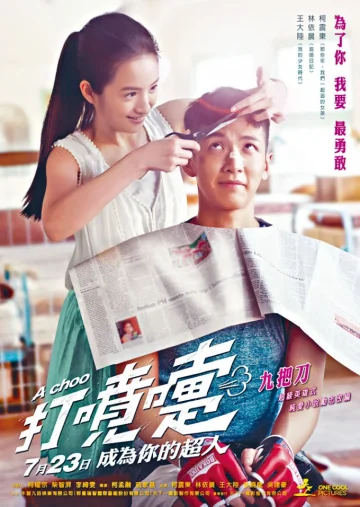 A Choo (Da pen ti) (2020) ฮัดเช้ย… รักแท้ไม่แพ้ทาง เต็มเรื่อง 24-HD.ORG