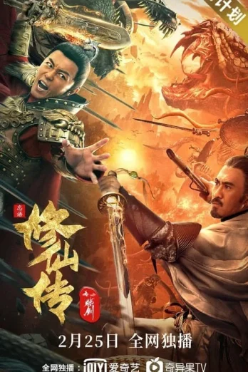 Blade of Flame (The Legend of Immortal Sword Cultivation) (2021) ขุนศึกเจ้าพยัคฆ์ เต็มเรื่อง 24-HD.ORG