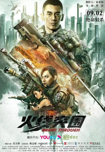 Break Through (2021) ฝ่าแดนสงครามนรก เต็มเรื่อง 24-HD.ORG