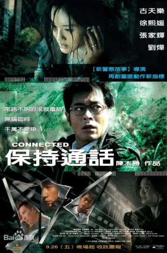 Connected (2008) เต็มเรื่อง 24-HD.ORG