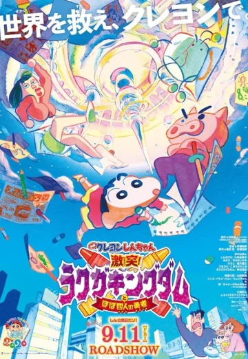Crayon Shin-chan- Crash! Graffiti Kingdom and Almost Four Heroes (2020) ชินจัง เดอะมูฟวี่ ตอน ผจญภัยแดนวาดเขียนกับ ว่าที่ 4 ฮีโร่สุดเพี้ยน เต็มเรื่อง 24-HD.ORG