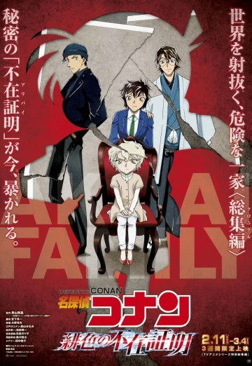 Detective Conan The Scarlet Alibi (2021) ยอดนักสืบจิ๋วโคนัน ผ่าปริศนาปมมรณะ เต็มเรื่อง 24-HD.ORG