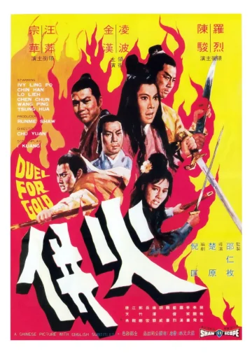 Duel for Gold (Huo bing) (1971) ร้อยเหี้ยม เต็มเรื่อง 24-HD.ORG