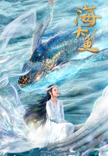 Enormous Legendary Fish (2020) มัจฉาสมุทร เต็มเรื่อง 24-HD.ORG