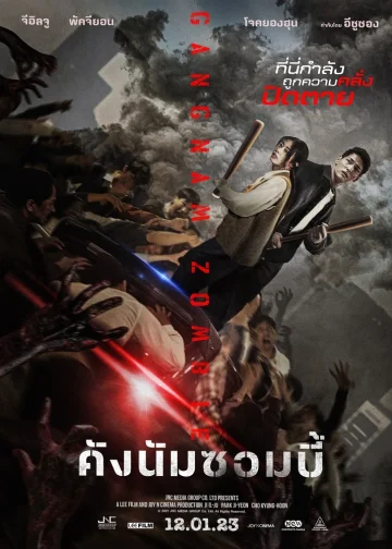 Gangnam Zombie (2023) คังนัมซอมบี้ เต็มเรื่อง 24-HD.ORG