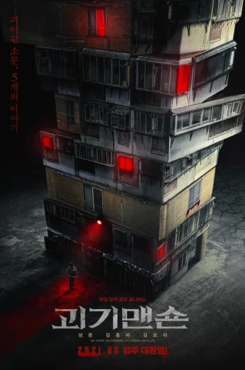 Ghost Mansion (2021) โกสต์แมนชั่น เต็มเรื่อง 24-HD.ORG