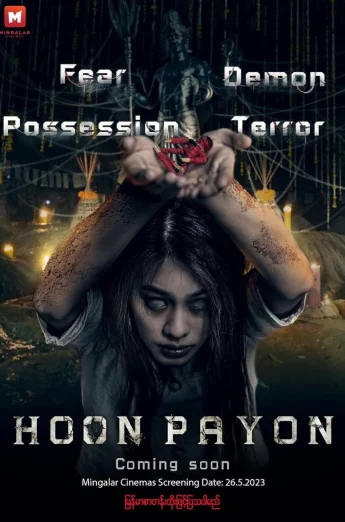 Hoon Payon (2023) หุ่นพยนต์ 20 เต็มเรื่อง 24-HD.ORG