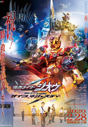 Kamen Rider Zi-O NEXT TIME- Geiz, Majesty (2020) มาสค์ไรเดอร์ จีโอ Next Time – เกซ มา​เจสตี้ เต็มเรื่อง 24-HD.ORG