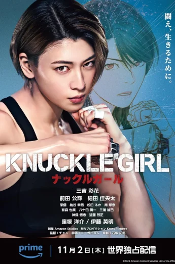 Knuckle Girl (2023) เจ๊ทวงแค้น เต็มเรื่อง 24-HD.ORG