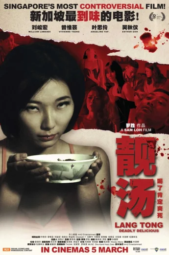 Lang Tong (2014) เลือดรสพิศวาส เต็มเรื่อง 24-HD.ORG
