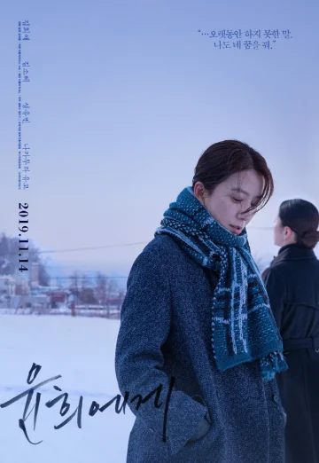Moonlit Winter (Yunhui-ege) (2019) เต็มเรื่อง 24-HD.ORG