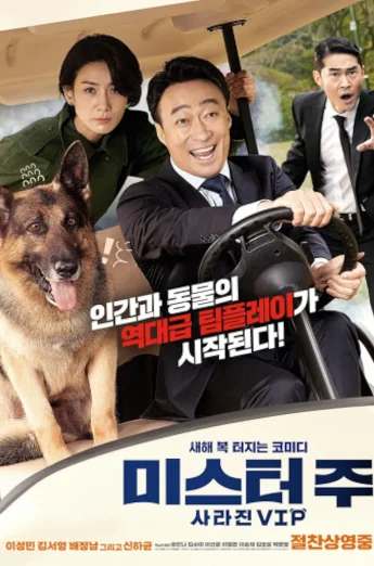 Mr. Zoo: The Missing VIP (2020) เต็มเรื่อง 24-HD.ORG