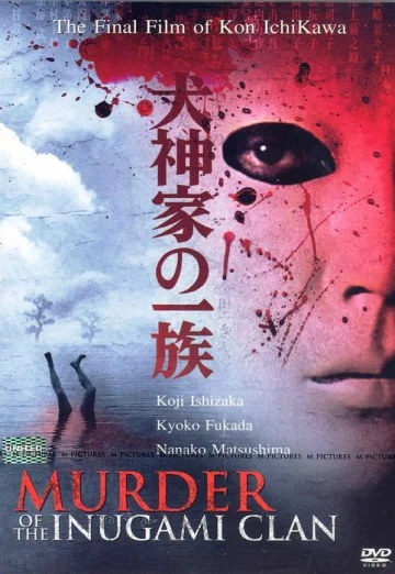 Murder of the Inugami Clan (The Inugamis) (Inugami-ke no ichizoku) (2006) คินดะอิจิ หน้ากากร้อยศพ เต็มเรื่อง 24-HD.ORG