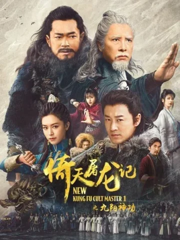 New Kung Fu Cult Master 1 (2022) ดาบมังกรหยก 1 เต็มเรื่อง 24-HD.ORG