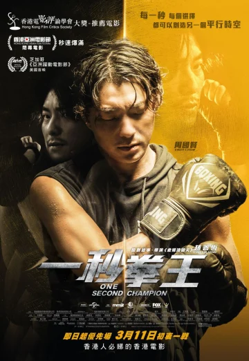 One Second Champion (at miu kyun wong) (2020) เต็มเรื่อง 24-HD.ORG