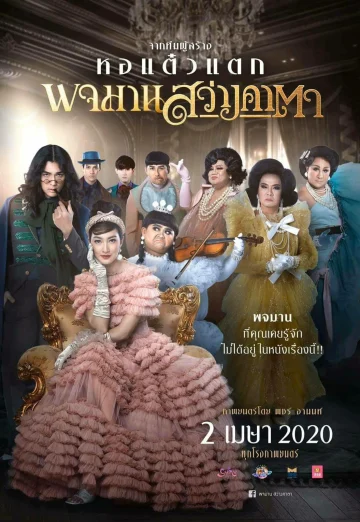 Pojaman Sawang Ka Ta (Pojamarn the Legacy) (2020) พจมาน สว่างคาตา เต็มเรื่อง 24-HD.ORG