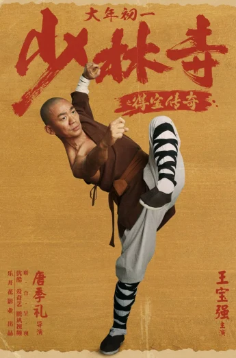 Rising Shaolin- The Protector (2021) แก็งค์ม่วนป่วนเสี้ยวเล่งยี้ เต็มเรื่อง 24-HD.ORG
