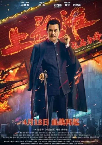 Shanghai Knight (2022) ศึกอาชาเซี่ยงไฮ้ เต็มเรื่อง 24-HD.ORG