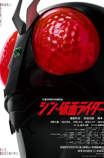 Shin Kamen Rider (2023) ชิน มาสค์ไรเดอร์ เต็มเรื่อง 24-HD.ORG