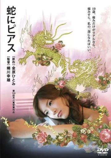 Snakes and Earrings (Hebi ni piasu) (2008) แด่ความรักด้วยความเจ็บปวด เต็มเรื่อง 24-HD.ORG