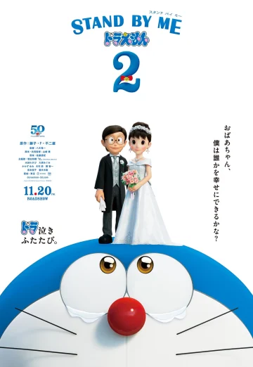 Stand by Me Doraemon 2 (2020) โดราเอมอน เพื่อนกันตลอดไป 2 เต็มเรื่อง 24-HD.ORG