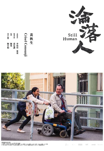 Still Human (Lun lok yan) (2018) สติล ฮิวแมน เต็มเรื่อง 24-HD.ORG