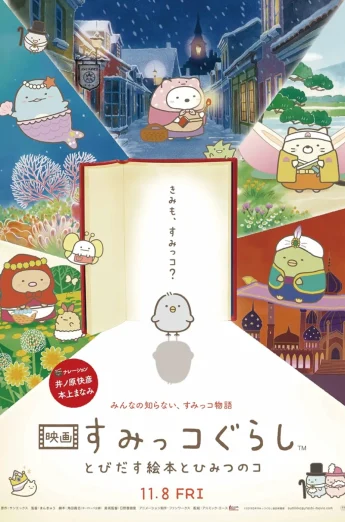 Sumikko Gurashi the Movie (2019) ซุมิกโกะ ผจญภัยมหัศจรรย์ในโลกนิทาน เต็มเรื่อง 24-HD.ORG