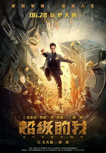 Super Me (Qi Huan Zhi Lv) (2019) ยอดมนุษย์สุดโต่ง เต็มเรื่อง 24-HD.ORG