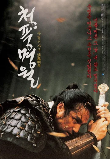 Sword in the Moon (2003) จอมดาบผ่าบัลลังก์ เต็มเรื่อง 24-HD.ORG