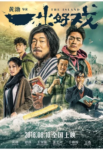 The Island (Yi chu hao xi) (2018) เกมเกาะท้าดวง เต็มเรื่อง 24-HD.ORG