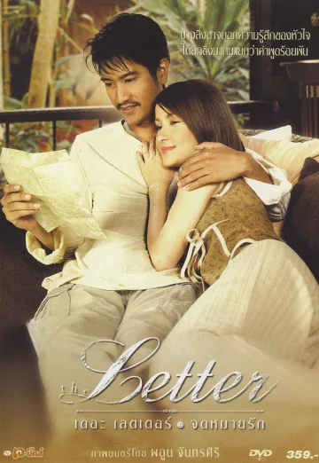 The Letter (2004) จดหมายรัก เต็มเรื่อง 24-HD.ORG