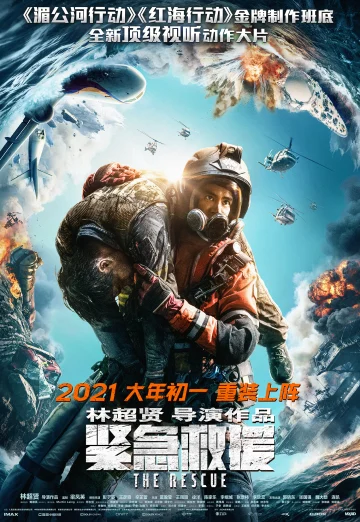 The Rescue (2020) เดือดกู้ภัย พิทักษ์โลก เต็มเรื่อง 24-HD.ORG