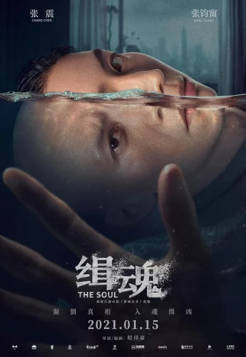 The Soul (Ji hun) (2021) จิตวิญญาณ NETFLIX เต็มเรื่อง 24-HD.ORG