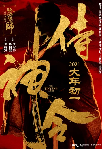 The Yinyang Master (2021) หยิน หยาง ศึกมหาเวท NETFLIX เต็มเรื่อง 24-HD.ORG