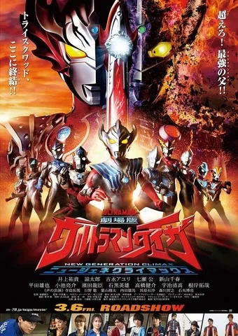 Ultraman Taiga the Movie New Generation Climax (2020) อุลตร้าแมนไทกะ เต็มเรื่อง 24-HD.ORG
