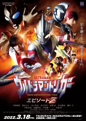 Ultraman Trigger- Episode Z (2022) อุลตร้าแมนทริกเกอร์ เอพิโซด Z เต็มเรื่อง 24-HD.ORG