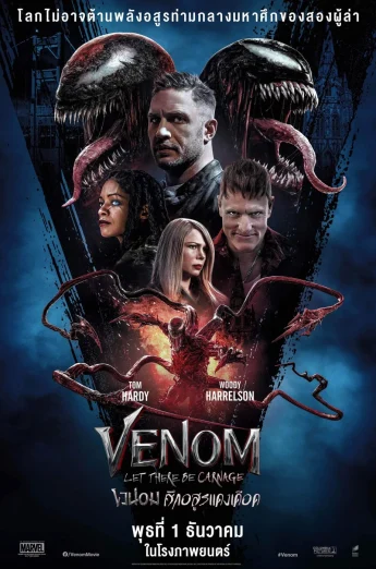 Venom Let There Be Carnage (2021) เวน่อม ภาค 2 เต็มเรื่อง 24-HD.ORG