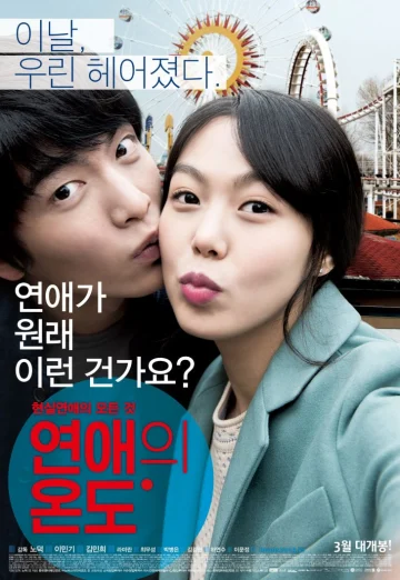 Very Ordinary Couple (Yeonaeui wondo) (2013) รัก สุด ฟิน เต็มเรื่อง 24-HD.ORG