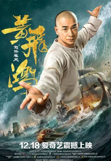 Warriors of the Nation (Huang Fei Hong Nu hai xiong feng) (2018) เต็มเรื่อง 24-HD.ORG