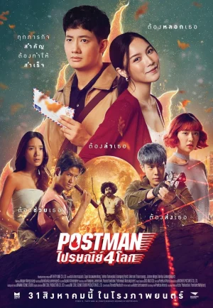 Postman (2023) ไปรษณีย์ 4 โลก เต็มเรื่อง 24-HD.ORG