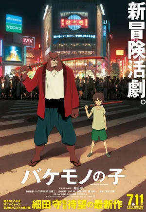 The Boy And The Beast (2015) ศิษย์มหัศจรรย์ กับอาจารย์พันธุ์อสูร เต็มเรื่อง 24-HD.ORG