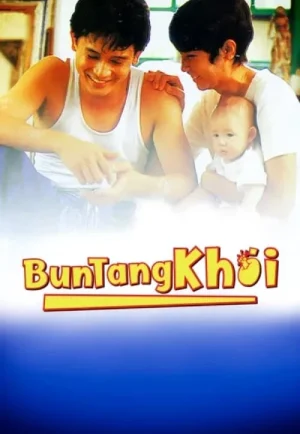 Bun Tang Khai (1992) บุญตั้งไข่ เต็มเรื่อง 24-HD.ORG