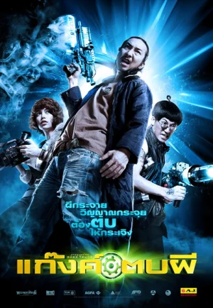 Ghost Day (2012) แก๊งค์ตบผี เต็มเรื่อง 24-HD.ORG
