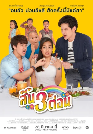 It Could Be Him (2019) สิ้น 3 ต่อน เต็มเรื่อง 24-HD.ORG