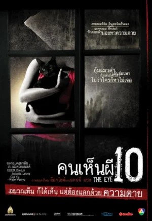 The Eye 10 (2005) คนเห็นผี 10 เต็มเรื่อง 24-HD.ORG