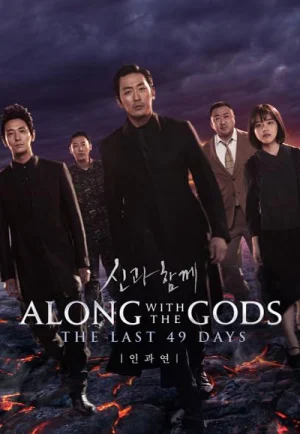 Along With The Gods The Last 49 Days (2018) ฝ่า 7 นรกไปกับพระเจ้า 2 เต็มเรื่อง 24-HD.ORG