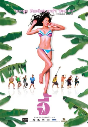 Andaman Girl (2005) จี้ เต็มเรื่อง 24-HD.ORG