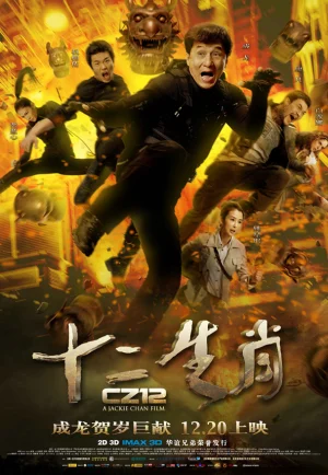 Chinese Zodiac (2012) วิ่งปล้นฟัด เต็มเรื่อง 24-HD.ORG