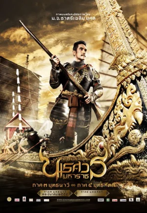 King Naresuan 3 (2011) ตำนานสมเด็จพระนเรศวรมหาราช ภาค ๓ ยุทธนาวี เต็มเรื่อง 24-HD.ORG
