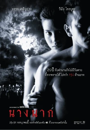 Nang Nak (1999) นางนาก เต็มเรื่อง 24-HD.ORG